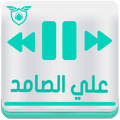 اغاني علي الصامد رنات بدون نت Ali Samid