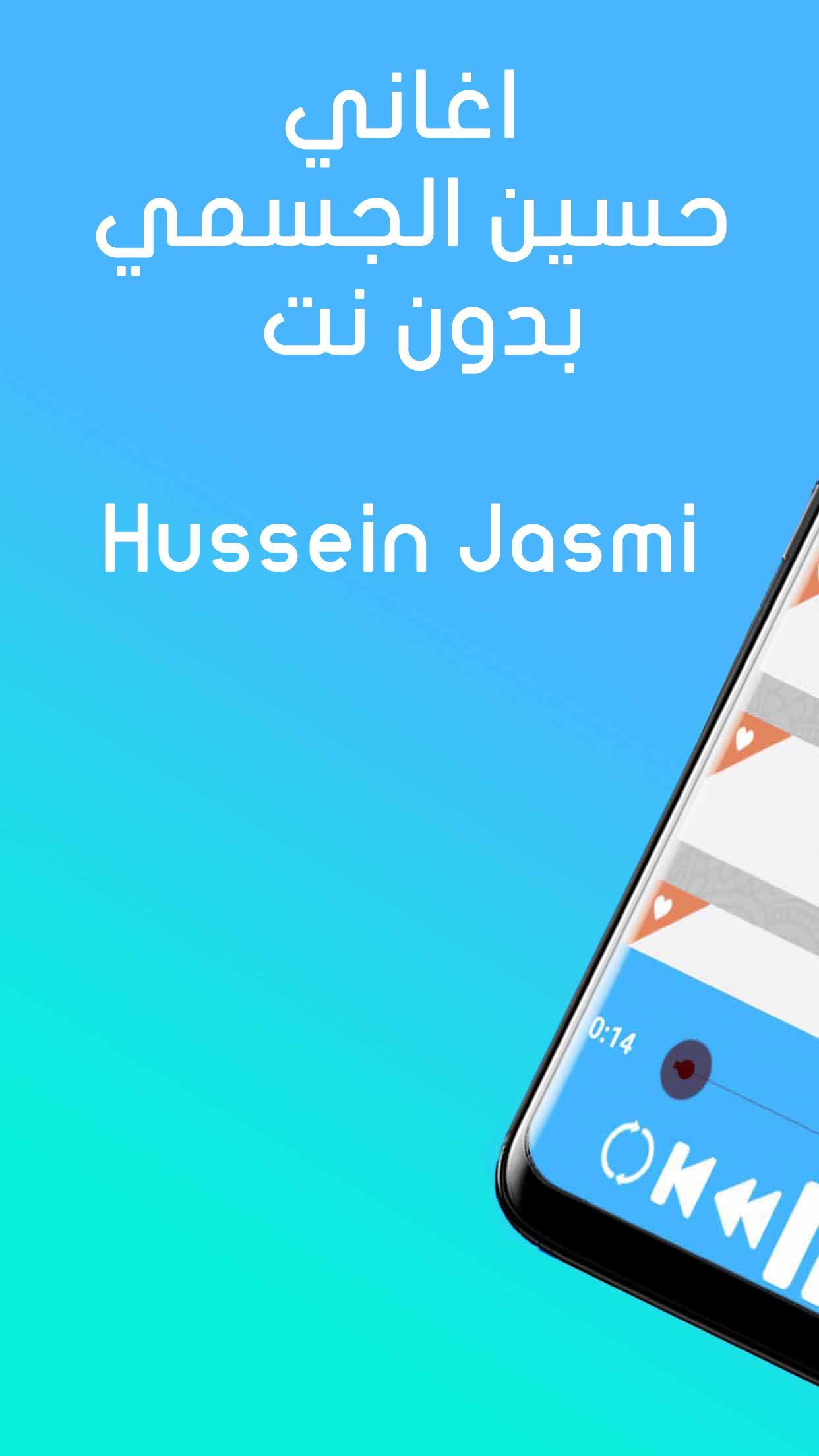 اغاني حسين الجسمي رنات بدون نت Hussein Jasmi For Android Apk