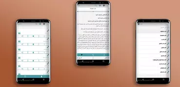 رياض الصالحين مع الشرح بدون نت