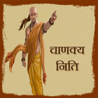 Chanakya niti (Hindi) icône
