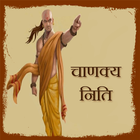 ikon Chanakya niti (Hindi)