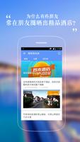 携程周末-城市的1001种玩法 Poster