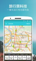 氢气球旅行 screenshot 1
