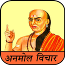 Chanakya Ke Anmol Vachan APK