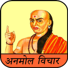 Chanakya Ke Anmol Vachan Zeichen