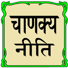 Chanakya Niti in English icône