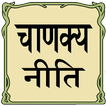 Chanakya Safalta Mantra