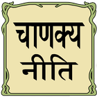 Chanakya Safalta Mantra 图标