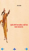 चाणक्य के अनमोल विचार (Quotes) in Hindi captura de pantalla 2