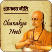 Chanakya Niti Hindi & English