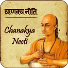 Chanakya Niti Hindi & English آئیکن