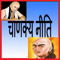 Chanakya Ke Shabad Affiche