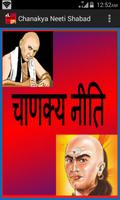 Chanakya Ke Shabad capture d'écran 1