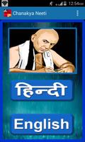 Chanakya Ke Shabad capture d'écran 2