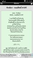 เนื้อเพลง ảnh chụp màn hình 3