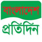 آیکون‌ Bangladesh Protidin