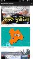 Bangladesh Protidin ภาพหน้าจอ 3