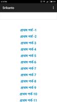 برنامه‌نما Srikanto(শ্রীকান্ত) عکس از صفحه
