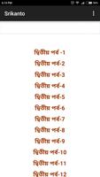 Srikanto(শ্রীকান্ত) स्क्रीनशॉट 3