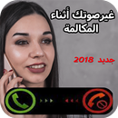 تغير الصوت في المكالمة بسهولة APK