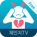 스트레스 해소 체조 : 체인지TV 건강명상 시리즈 APK