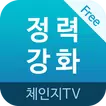 정력 강화에 좋은 체조 : 체인지TV 건강명상 시리즈