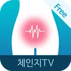 생리통에 좋은 체조 : 체인지TV 건강명상 시리즈 ícone