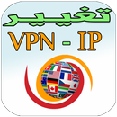 تغيير CHANGE VPN -IP APK