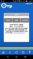 HiNet MOTP企業版 screenshot 3