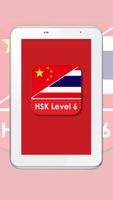 Daxiang HSK6 poster