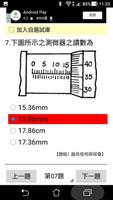 汽車修護丙級 - 題庫練習 截图 2