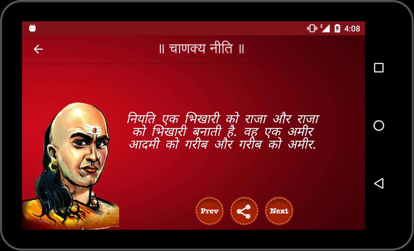 Chankya Niti APK Download Free Books Reference APP for Chankya Niti APK Download Free Books Reference APP for