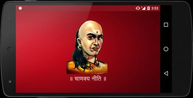 Chanakya Niti In Hindi পোস্টার