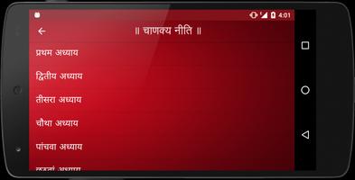 Chanakya Niti In Hindi screenshot 2