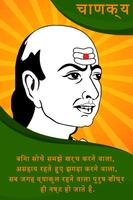 Chanakya Niti In Hindi скриншот 3