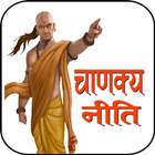 Chanakya Niti أيقونة