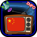 टीवी चैनल ऑनलाइन चीन APK