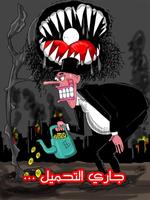 كاريكاتير الشعوبي Affiche