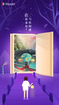 掌阅 iReader 海报