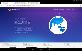星尘浏览器HD（X86版） الملصق