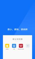 星尘浏览器 الملصق