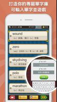 超級單字王Pro  - 英檢、多益、托福 輕鬆學 screenshot 3