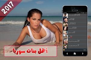 شات و تعارف بنات سوريا PRANK Affiche