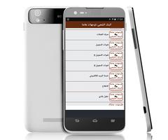 البنك الشعبي(توجهات هامة) Screenshot 3