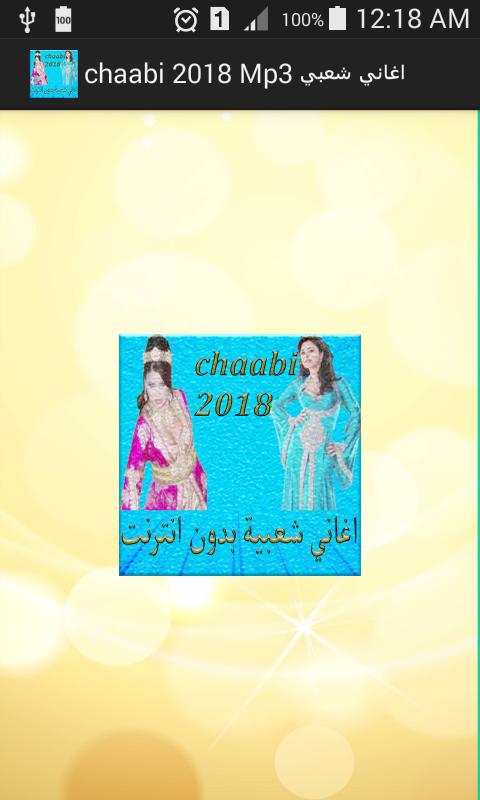 Chaabi 2018 Mp3 اغاني شعبية مغربية بدون انترنت For Android Apk