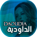 اغاني زينة الداودية - Daoudia-APK