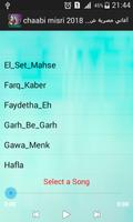 aghani misriya 2018 أغاني مصرية شعبي screenshot 3