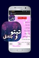 اغاني مهرجانات تيتو وبندق Affiche