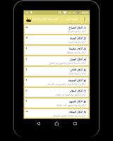 المسبحة - أذكار وأدعية Screenshot 1