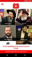 חב"ד טיוב - Chabad tube ảnh chụp màn hình 1